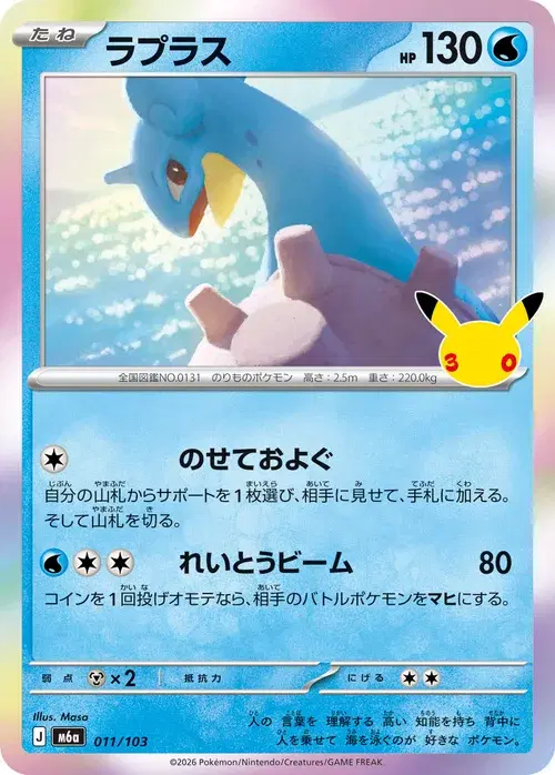 라프라스