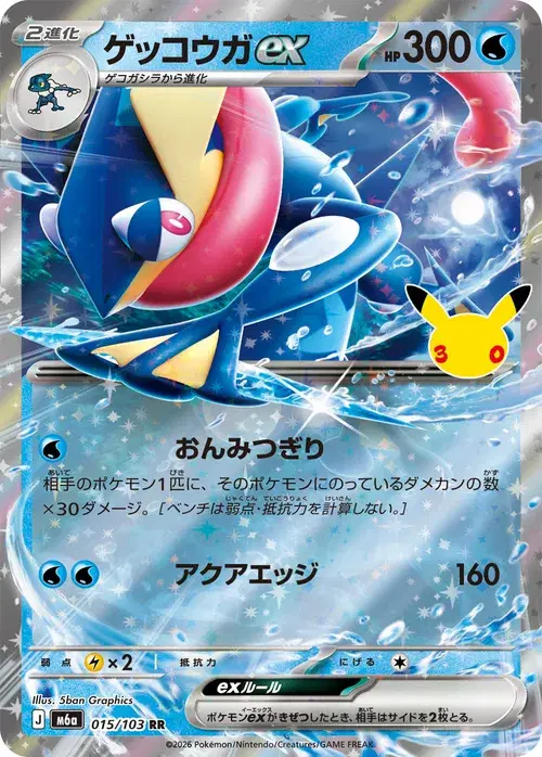 ゲッコウガex