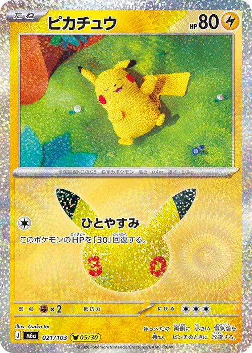 ピカチュウ