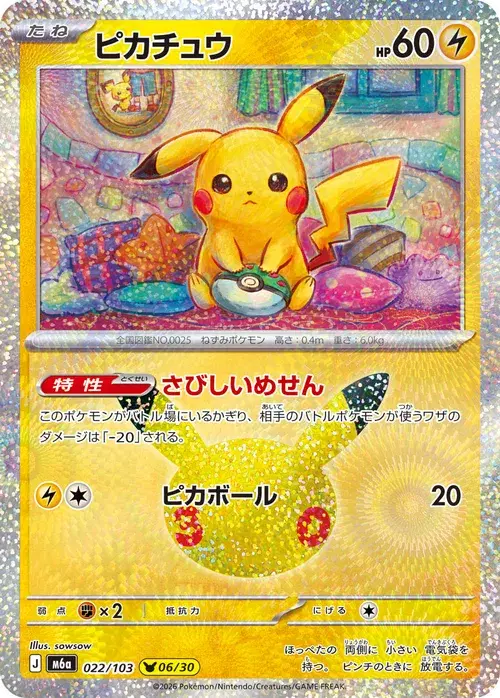 ピカチュウ