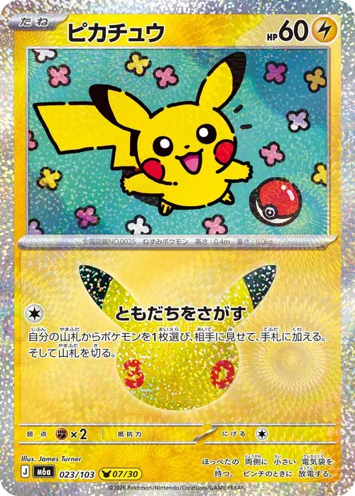 ピカチュウ