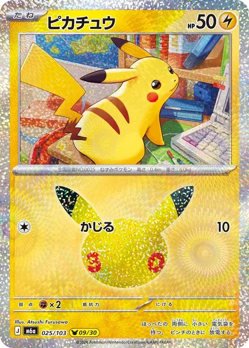 ピカチュウ