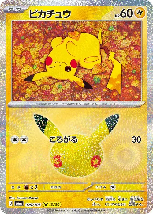 ピカチュウ