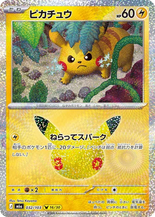 ピカチュウ