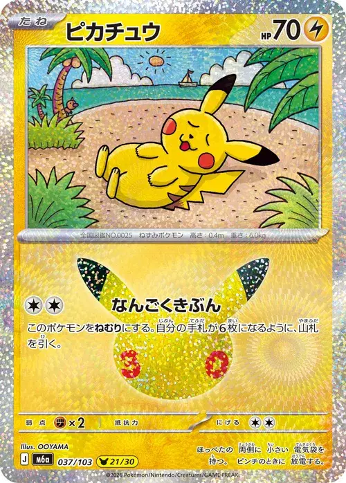 ピカチュウ