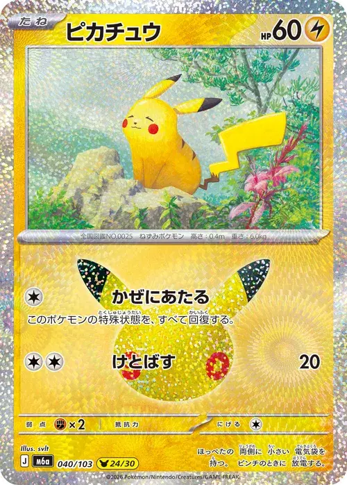 ピカチュウ