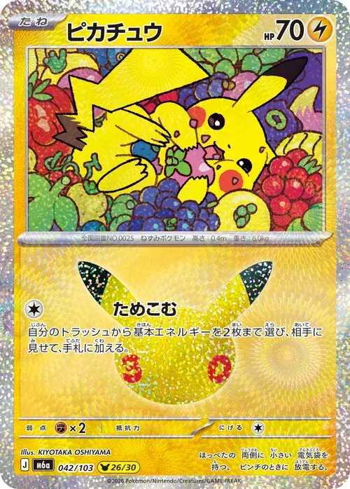 ピカチュウ