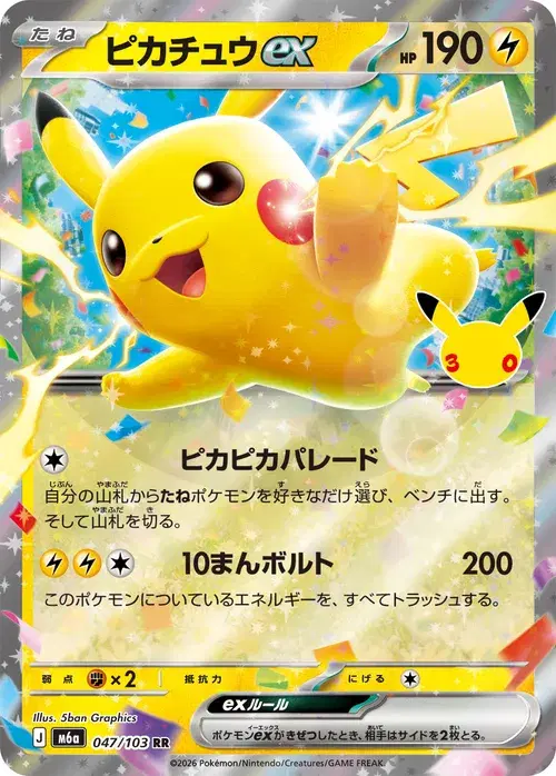 ピカチュウex