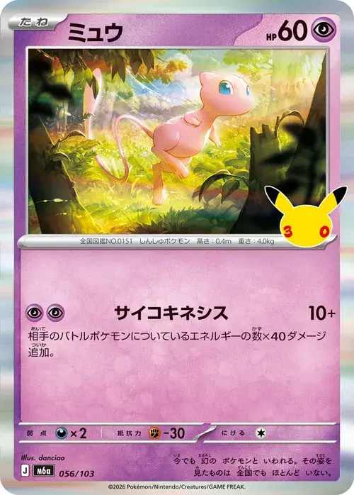 ミュウ