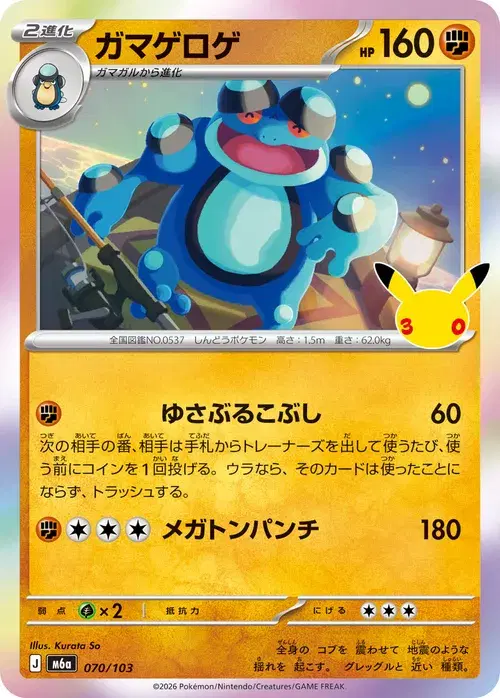 ガマゲロゲ