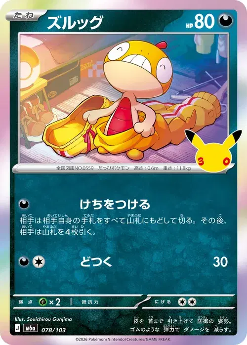 ズルッグ