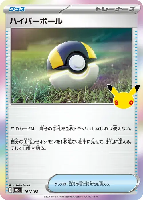 ハイパーボール