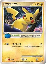 ピカチュウ