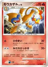 モウカザル