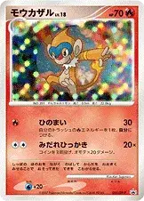 モウカザル