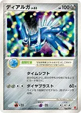 ディアルガ