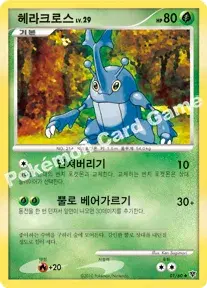 헤라크로스