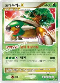 토대부기 LV.X