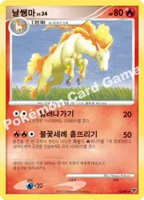 날쌩마