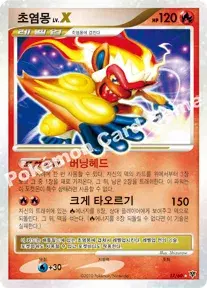 초염몽 LV.X