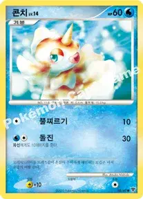 콘치