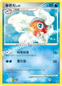 왕콘치