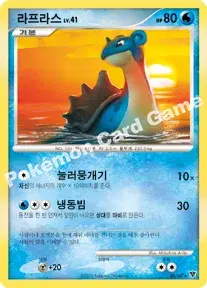 라프라스