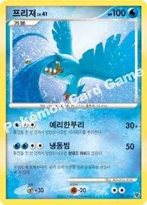 프리져
