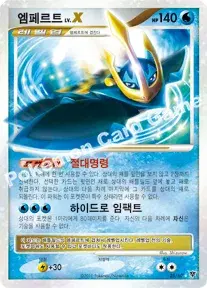 엠페르트 LV.X