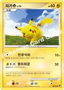 피카츄