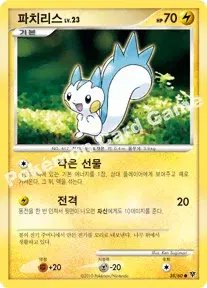 파치리스
