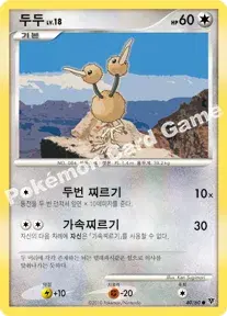 두두