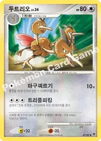 두트리오