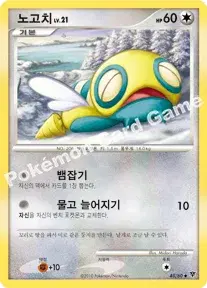 노고치