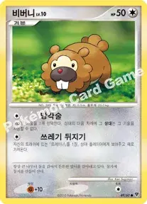 비버니