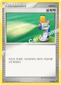 상처약