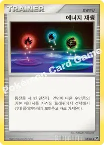 에너지 재생