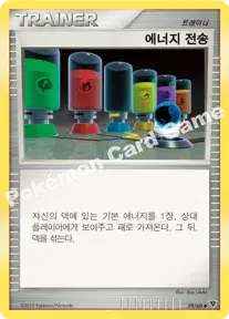 에너지 전송
