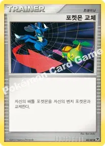 포켓몬 교체