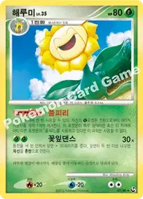 해루미