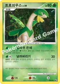 트로피우스