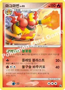 마그마번