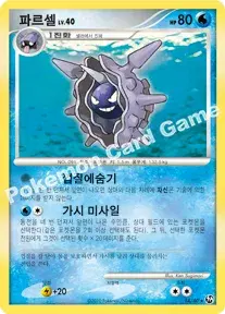 파르셀