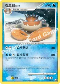 킹크랩