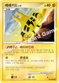 에레키드