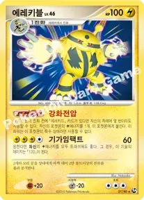 에레키블