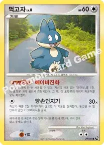 먹고자