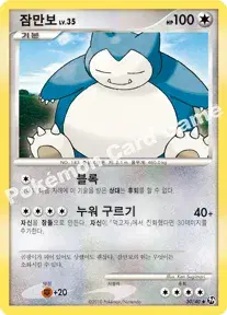 잠만보