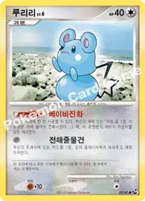 루리리