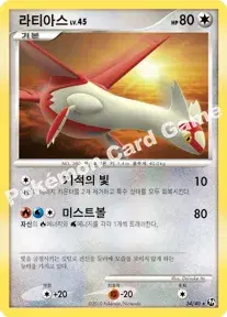 라티아스